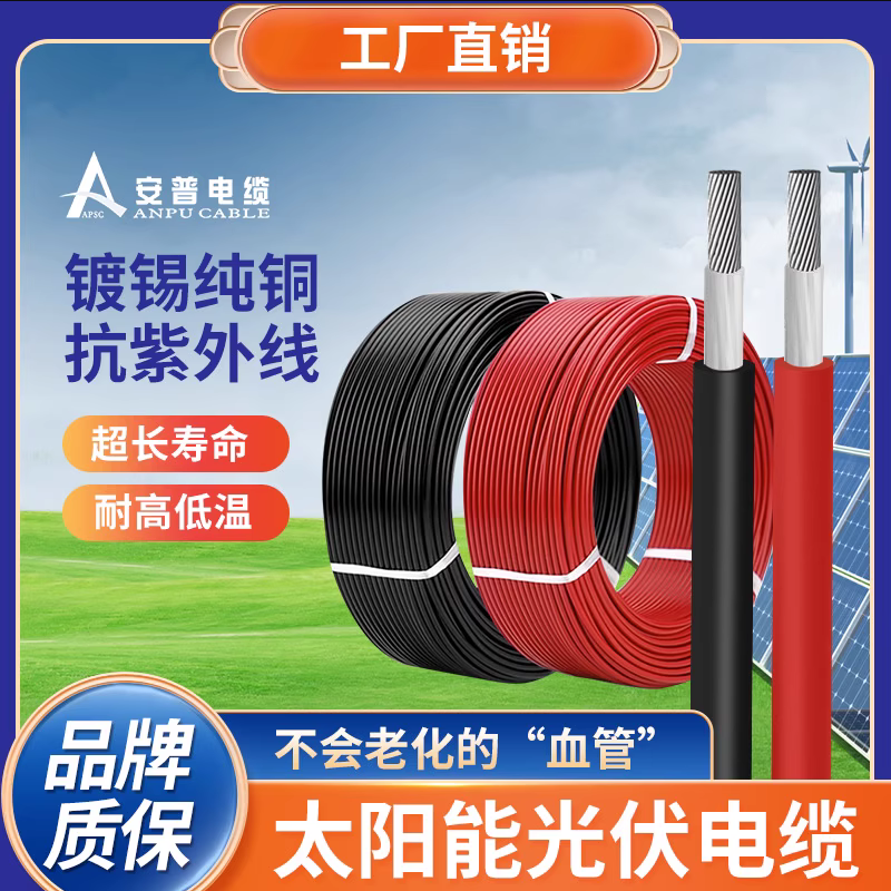 安普PV1-F太陽能光伏專用電纜 安普PV1-F太陽能光伏專用電纜