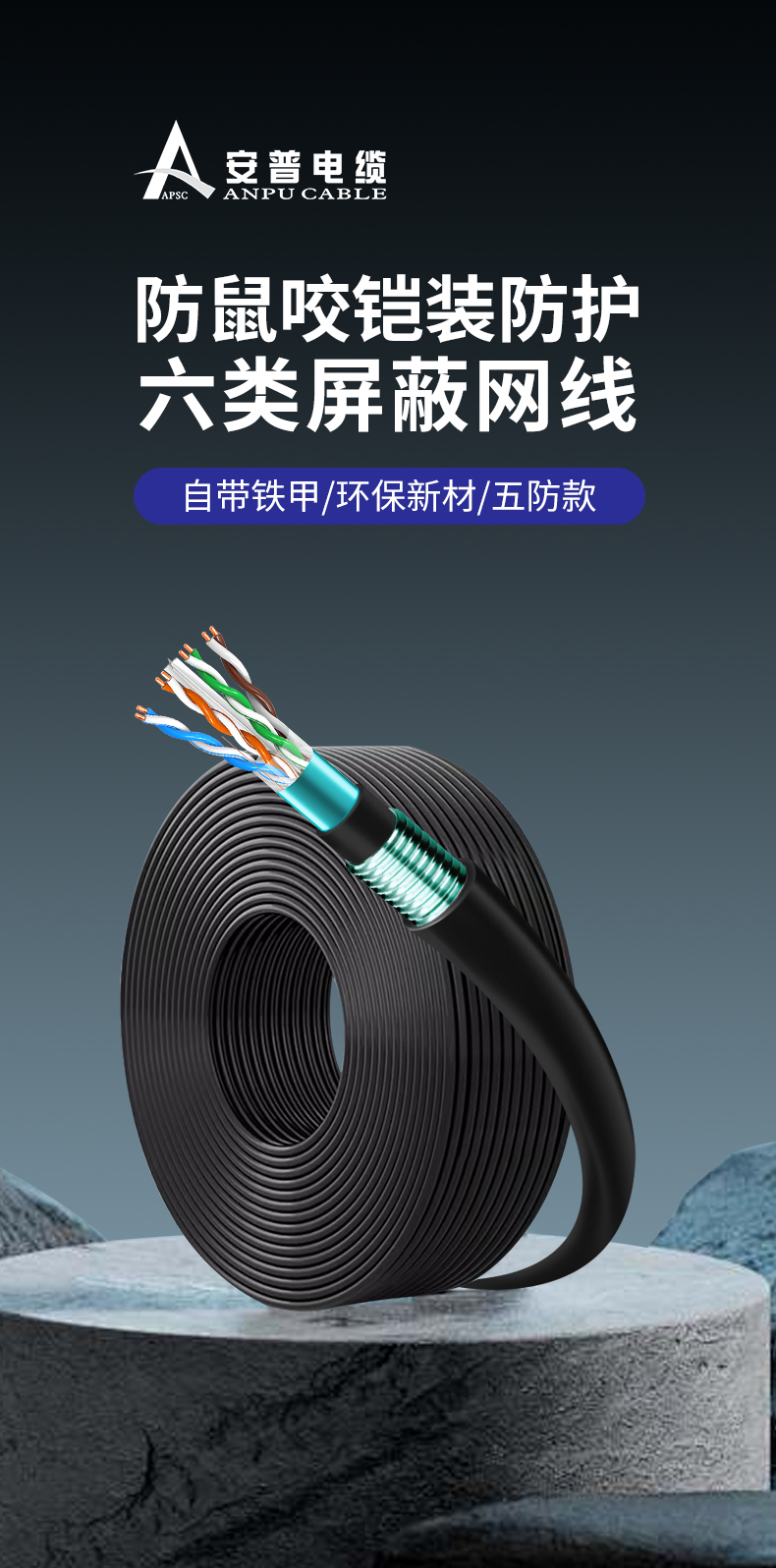 安普室外六類鎧甲屏蔽網(wǎng)線防老鼠咬可地埋鎧裝防水防曬戶外網(wǎng)絡線